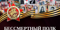 Ваш герой пройдет в онлайн шествии 9 мая. - Администрация МО Курчатов