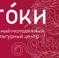 «Истоки»: укрепление духовно - нравственных ценностей в сознании граждан. - Администрация МО Курчатов