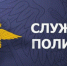Приглашаем на службу. - Администрация МО Курчатов