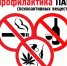  "Профилактика употребления психоактивных веществ"    . - Администрация МО Курчатов