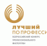 О конкурсе профессионального мастерства «Лучший по профессии». - Администрация МО Курчатов