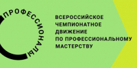 Минпросвещения России проводит Всероссийское чемпионатное движение по профессиональному мастерству. - Администрация МО Курчатов