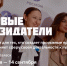 «Новые Созидатели–2025». - Администрация МО Курчатов
