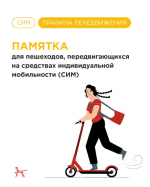 СИМ.