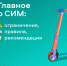 Главное о СИМ. - Администрация МО Курчатов