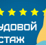 В Курской области действует комиссия по установлению трудового стажа работников. - Администрация МО Курчатов