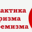 Профилактика экстремизма и терроризма. - Администрация МО Курчатов