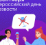 11 сентября - Всероссийский день трезвости. - Администрация МО Курчатов