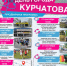 Праздничная программа на День города. - Администрация МО Курчатов