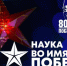 Стартовал конкурс научно-популярных лекций «Победы науки». - Администрация МО Курчатов