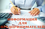 К сведению индивидуальных предпринимателей, осуществляющих деятельность на территории города Курчатова.