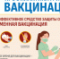Профилактика гриппа и ОРВИ, о важности иммунопрофилактики. - Администрация МО Курчатов