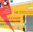 Необходимость соблюдения правил пожарной безопасности. - Администрация МО Курчатов