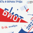 «Безопасность и охрана труда»: Зона-Деловых контактов. - Администрация МО Курчатов