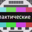 Запланированы профилактические работы с выключением передающих средств   20.10.2025г с 01:00 до 10:00. - Администрация МО Курчатов