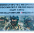 Министерство обороны РФ ведет набор в мобилизационный людской резерв. - Курчатовский район
