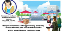 ПАМЯТКА при обнаружении подозрительного предмета. - Администрация МО Курчатов