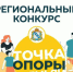 «Точка опоры – семья!».. - Администрация МО Курчатов