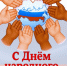 Праздник в детском саду "Теремок". - Администрация МО Курчатов