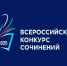  Обучающиеся из Курской области в числе победителей федерального этапа Всероссийского конкурса сочинений. - Администрация МО Курчатов