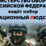 О создании мобилизационного людского резерва  Вооруженных Сил Российской Федерации. - Администрация МО Курчатов