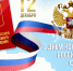С праздником! С Днем Конституции Российской Федерации! - Газета Курчатовское время