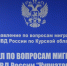 График работы отдела по вопросам миграции МО МВД России «Курчатовский» на новогодние праздники - Газета Курчатовское время