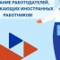 В Курской области мигрантам запретили работать в отдельных сферах - Газета Курчатовское время