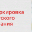 Маркировка детского питания - Газета Курчатовское время