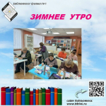 В Университете  народного просвещения. "Зимнее утро".