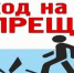 Осторожно: лед  может быть непрочным!. - Администрация МО Курчатов
