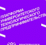 Техпредпринимательство вузов. - Администрация МО Курчатов