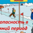 Обеспечение безопасности на водоеме-охладителе в зимний период. - Администрация МО Курчатов