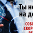 Соблюдайте скоростной режим. - Администрация МО Курчатов