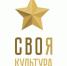 #СВОяКУЛЬТУРА. - Администрация МО Курчатов