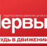 «Движение первых»: приглашаем  в нашу команду!. - Администрация МО Курчатов