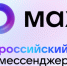 Внедрение в розничной торговле национального мессенджера МАХ.. - Курчатовский район