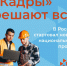 Стартовал прием заявок на переобучение по нацпроекту "Кадры". - Администрация МО Курчатов