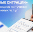 Продолжается развитие системы предоставления госуслуг. - Администрация МО Курчатов