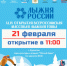 "Лыжня России". - Администрация МО Курчатов