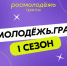 Объявление о проведении Всероссийского конкурса молодежных проектов среди физических лиц «Росмолодежь. Гранты 1 сезон». - Курчатовский район