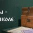 «Архивы – школе». - Администрация МО Курчатов