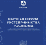 Стартовал прием заявок на участие в новом сезоне образовательной программы «Высшая школа гостеприимства Росатома – 2026». - Администрация МО Курчатов