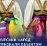 Национальное достояние: курский костюм признан наследием России  🇷🇺. - Администрация МО Курчатов