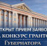 Продолжается прием заявок на соискание грантов Губернатора Курской области на развитие гражданского общества в 2026 году. - Администрация МО Курчатов