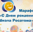 Стартует Марафон поздравлений проекта «Школа Росатома». - Администрация МО Курчатов