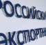 РЭЦ масштабирует аналитическую экосистему платформы "Мой экспорт". - Администрация МО Курчатов