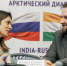 Индия и Россия провели стратегический арктический диалог. - Администрация МО Курчатов