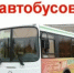 Расписание  движения автобусов на пригородных маршрутах АО «Курчатовавтотранс» на дачный период. - Курчатовский район