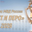 Стартует конкурс «Щит и перо-2026». - Администрация МО Курчатов